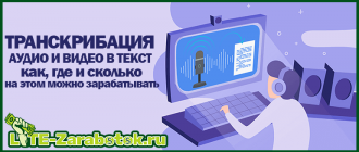 транскрибация аудио и видео в текст