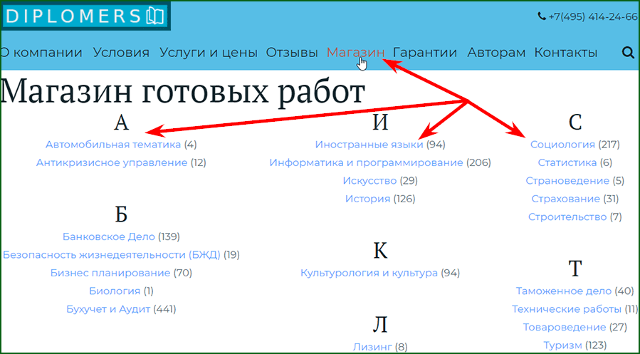 Магазин готовых работ на Diplomers