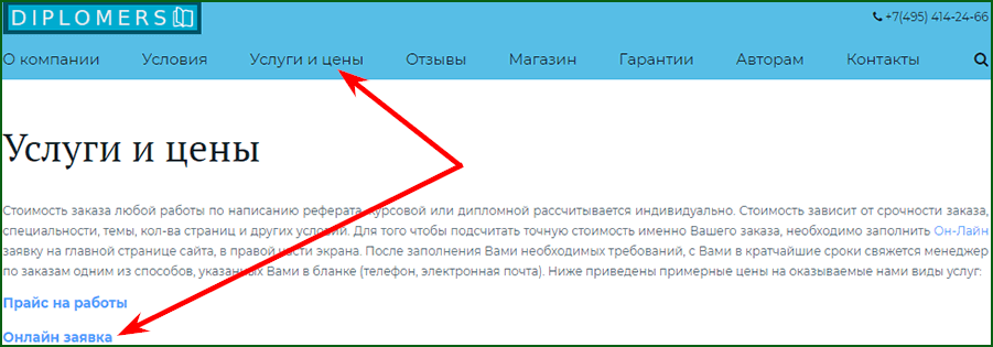 онлайн заказ на написание реферата, курсовой или диплома на diplomers