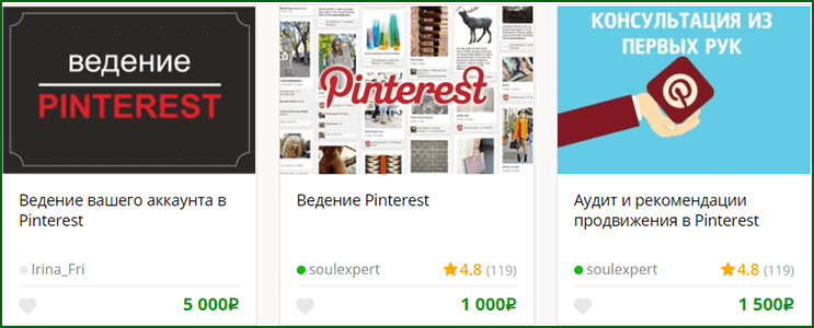 где предложить свои услуги по ведению Pinterest аккаунта