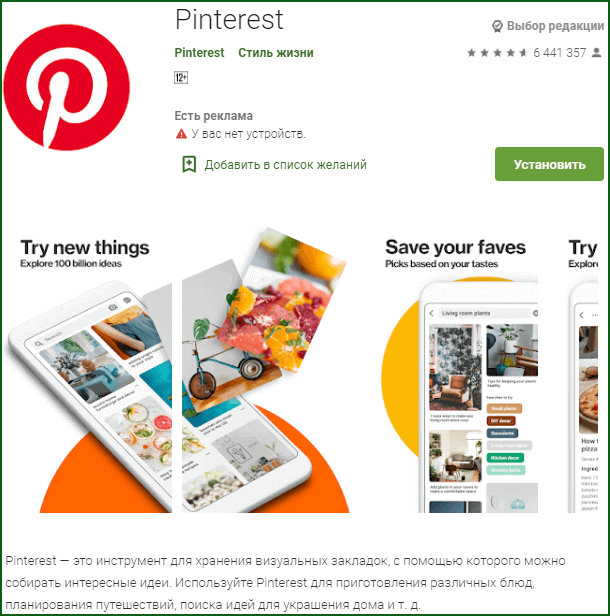 мобильное приложение пинтерест