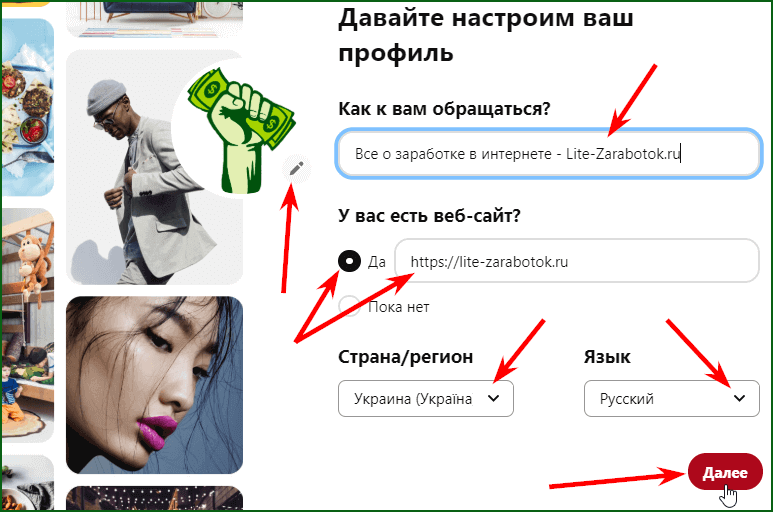 настройка бизнес профиля в Pinterest