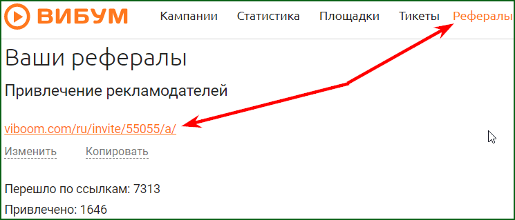 реферальная программа на Viboom