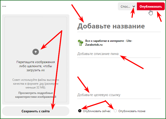 создание пина и прикрепление его к доске в Pinterest