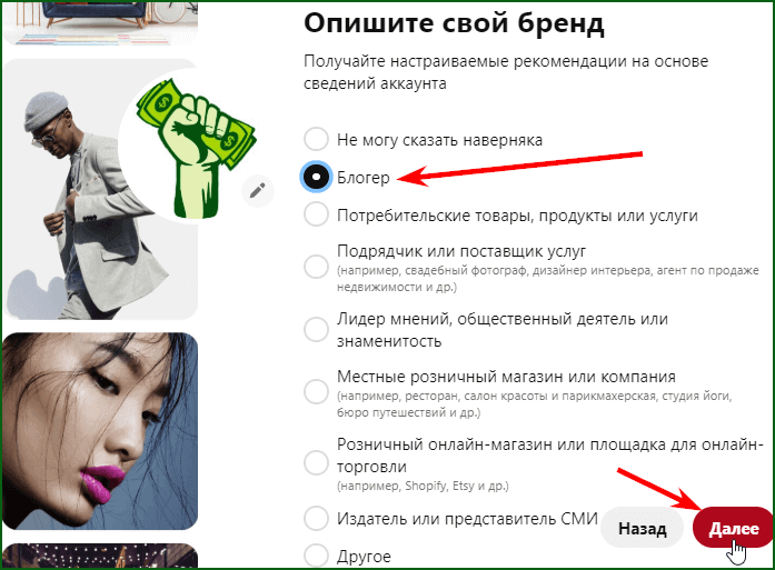 выбор сферы деятельности при регистрации бизнес аккаунта в пинтересте