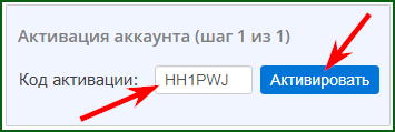 активация аккаунта на Shark Promo