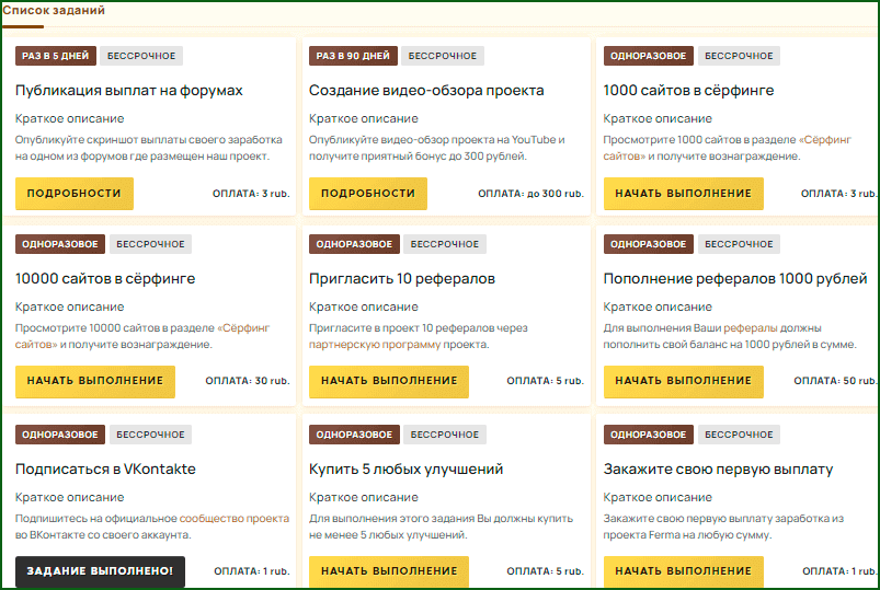 оплачиваемые задания в игре ferma gg