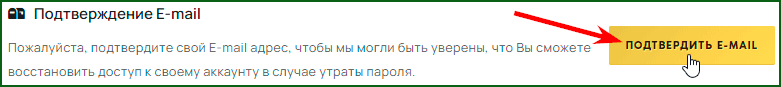 подтверждение E-mail в Ferma gg - шаг 1