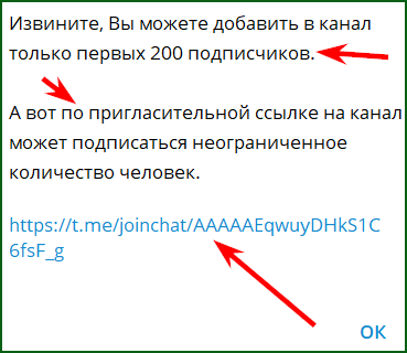 пригласительная ссылка в Telegram