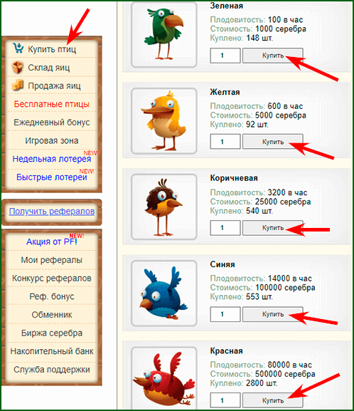 покупка птиц в игре Rich Birds