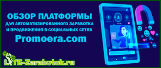 Promoera com - современная и мощная платформа для полностью автоматизированного заработка и продвижения в социальных сетях