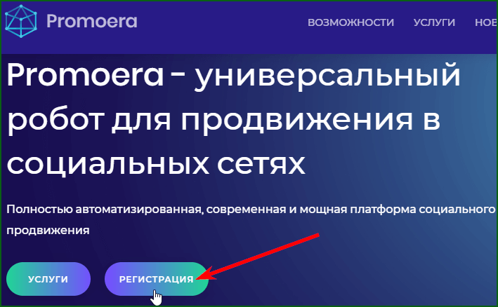 регистрация на Promoera шаг 1