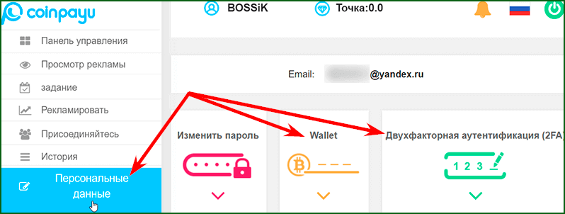 первичная настройка своего аккаунта на биткоин буксе CoinPayU