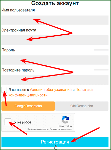 регистрация на биткоин буксе CoinPayU шаг 2