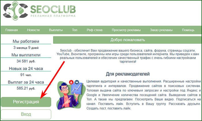 регистрация на буксе Seoclub шаг 1