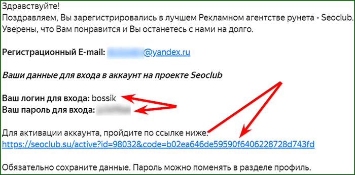 регистрация на буксе Seoclub шаг 3