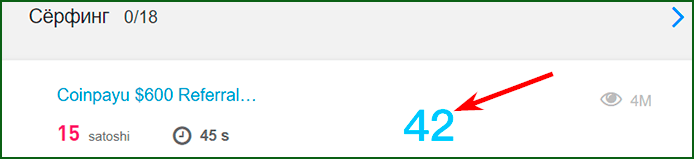 серфинг сайтов за биткоины на CoinPayU шаг 2