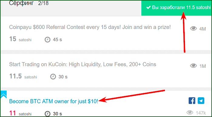 серфинг сайтов за биткоины на CoinPayU шаг 3