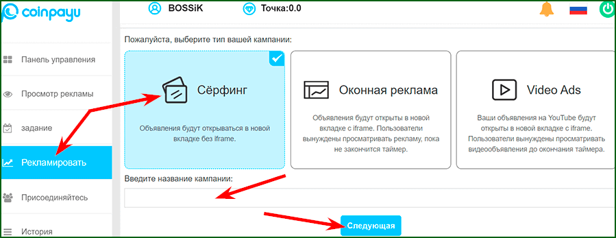 запуск рекламной кампании на CoinPayU