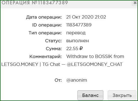 выплата с Lets Go Money