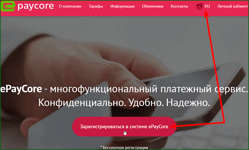 регистрация ePayCore кошелька шаг 1