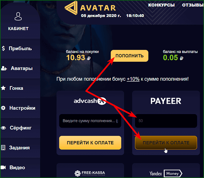 пополнение баланса в игре с выводом денег Avatar
