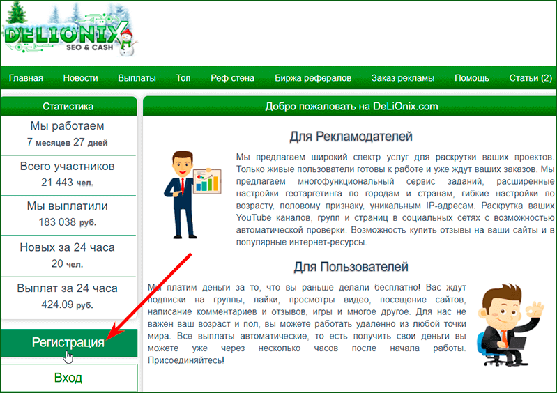 регистрация на DeLiOnix шаг 1