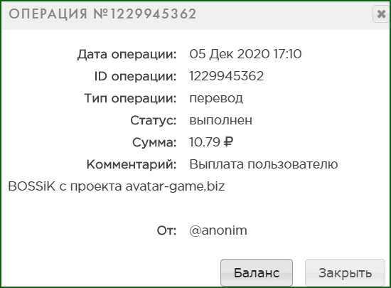 выплата с экономической игры avatar game