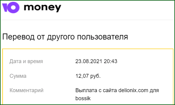 выплата с почтовика delionix