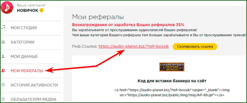 партнерская программа АУДИО ПЛАНЕТЫ