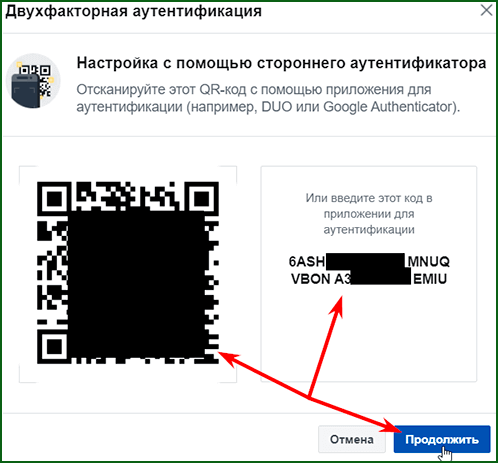 подключение Google Authenticator к Facebook аккаунту шаг 5