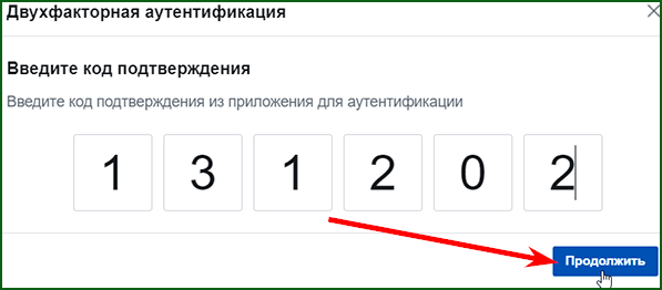 подключение Google Authenticator к Facebook аккаунту шаг 7