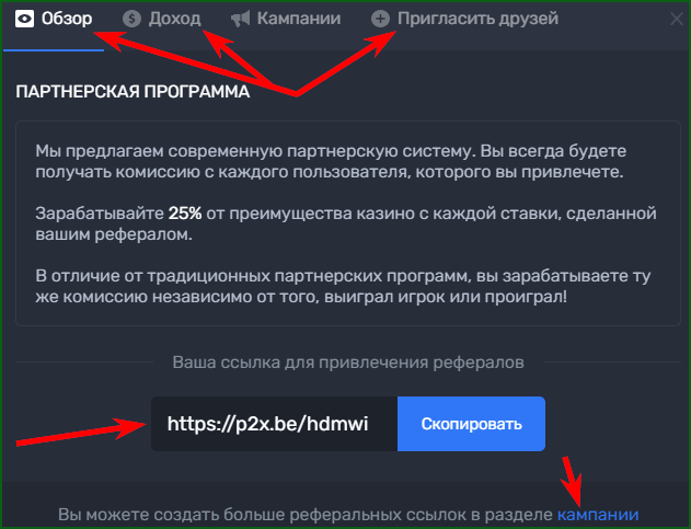 Партнерская программа Play2x