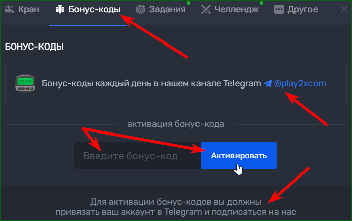 активация Play2x промокодов