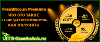 что такое FreeBitco in Premium