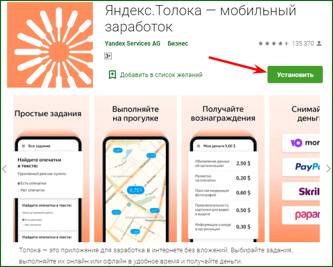 установка Яндекс.Толока на смартфон на Android