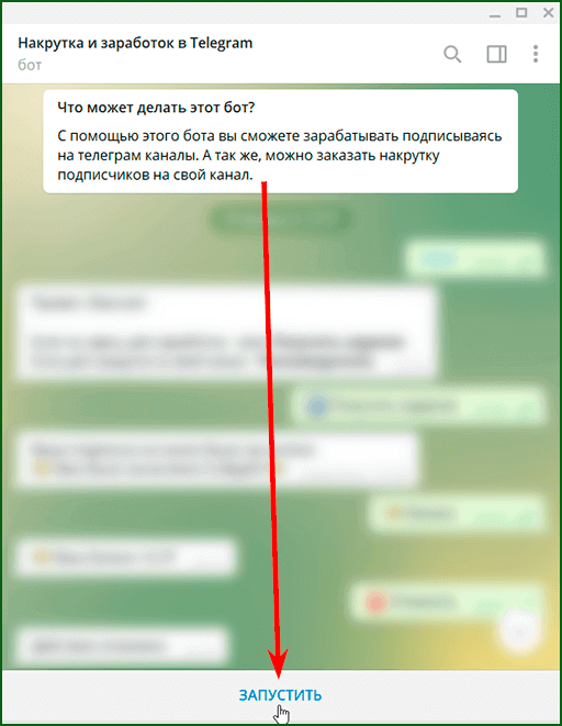 процесс заработка на ботах в Телеграмм шаг 1