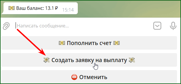 вывод денег с Телеграмм ботов