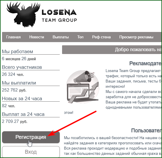 Регистрации на буксе LosEna шаг 1