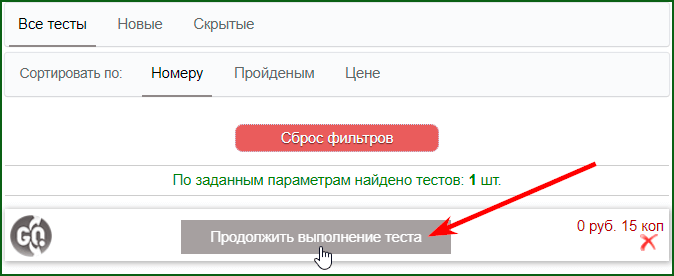 прохождение оплачиваемых тестов на буксе LosEna шаг 1