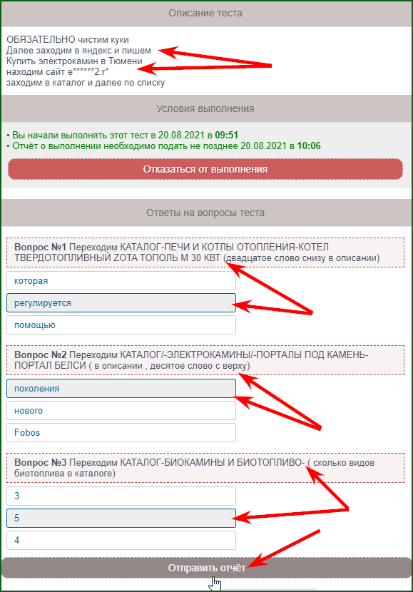 прохождение оплачиваемых тестов на буксе LosEna шаг 2