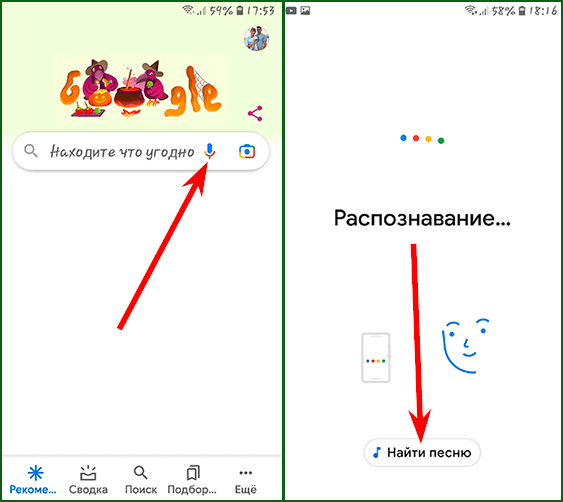 Как найти песню через приложение Google шаг 1