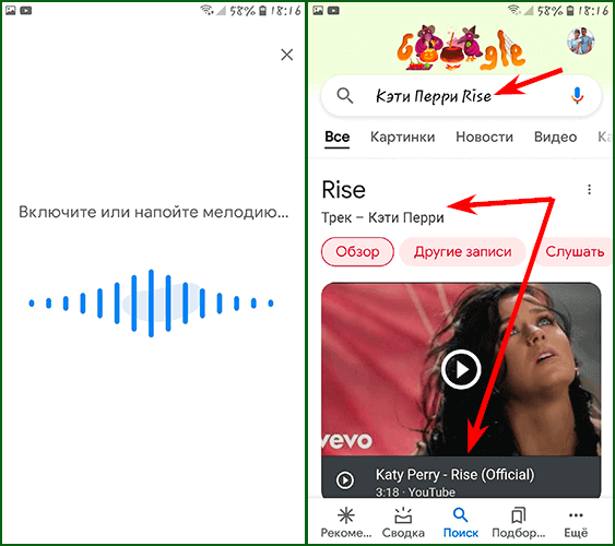 Как найти песню через приложение Google шаг 2