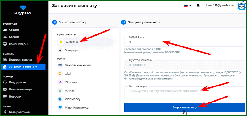 Вывод денег с Криптекс