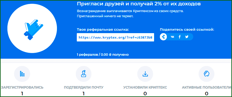 партнерская программа Криптекс