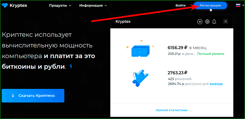 регистрация на Криптекс шаг 1