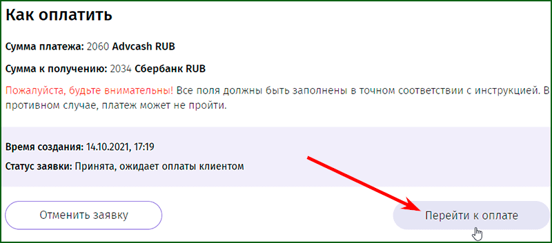 вывод денег с AdvCash на карту Сбербанка шаг 3