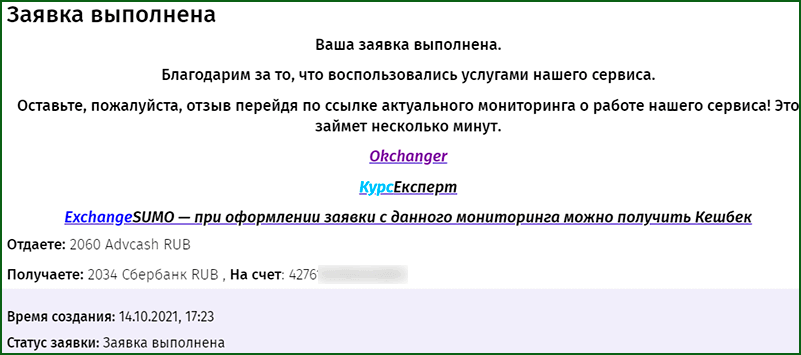 вывод денег с AdvCash на карту Сбербанка шаг 5