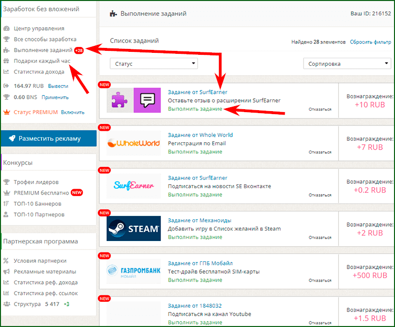 заработка на выполнении заданий на SurfEarner