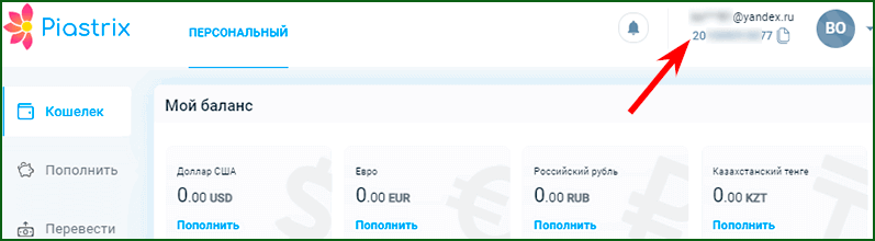 Как узнать номер кошелька Пиастрикс